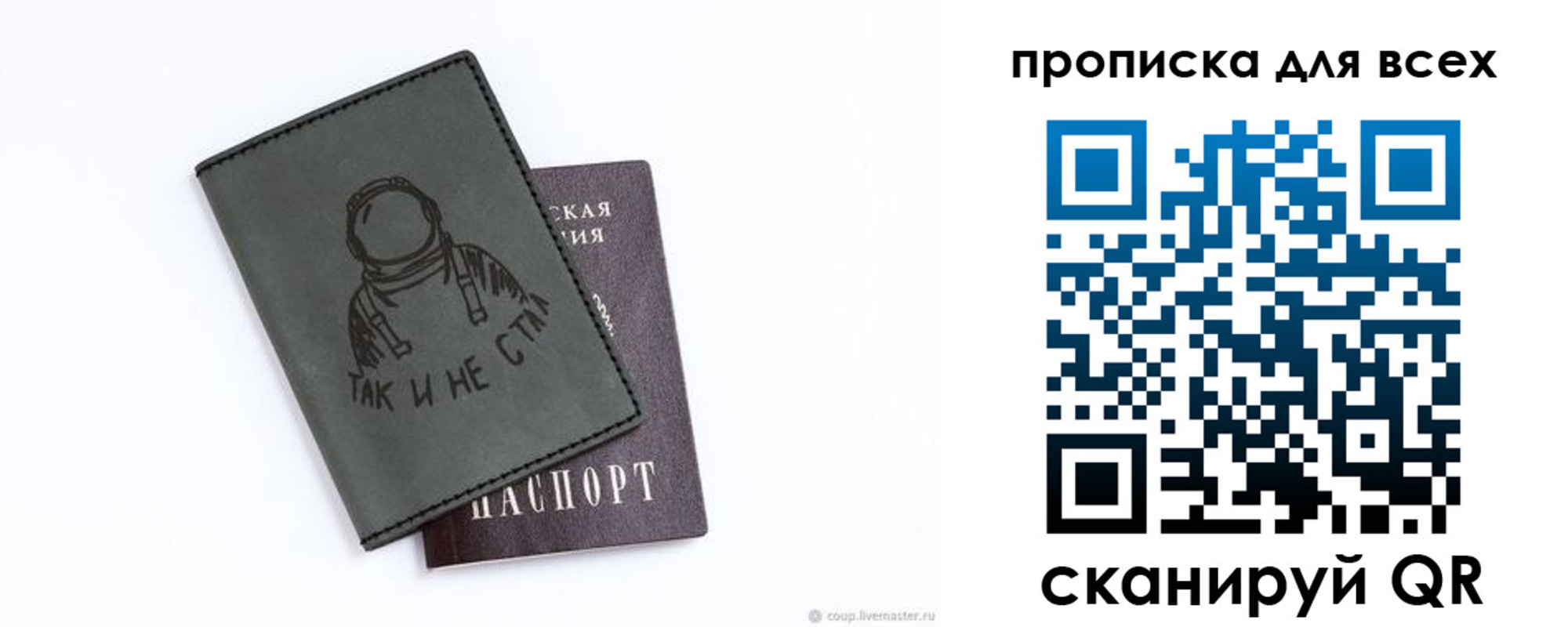 прописка от собственника в Ясном