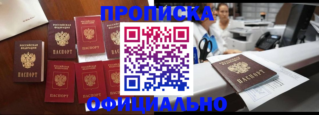 прописка в квартире в Ясном