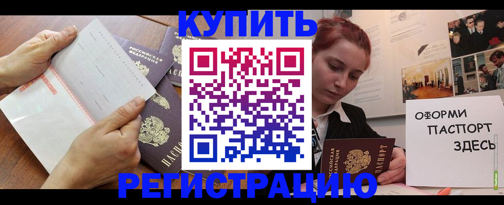 временная прописка в Ясном